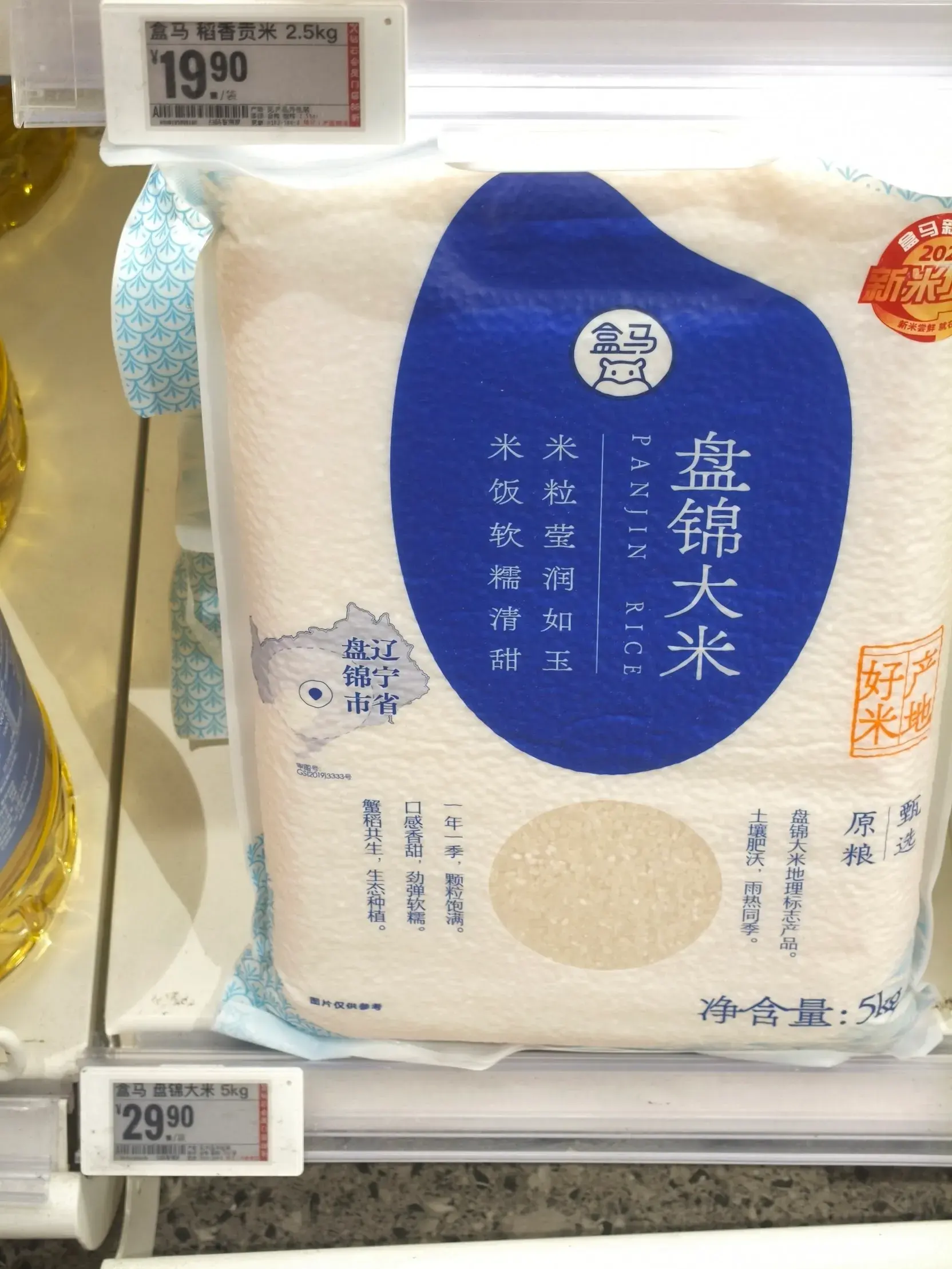 rice